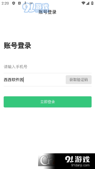 哒哒鱼代驾v1.0.5截图1