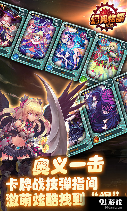 幻翼物语v3.5.5截图4
