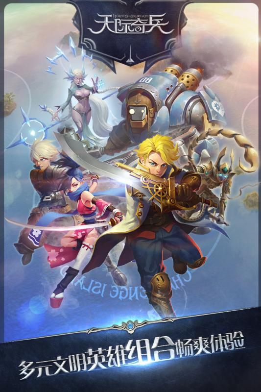 天际奇兵手机版v1.7.6截图1