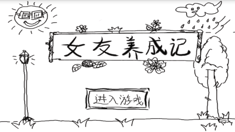 女友养成记v1.6.7截图3