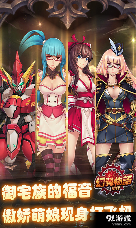 幻翼物语v3.5.5截图2