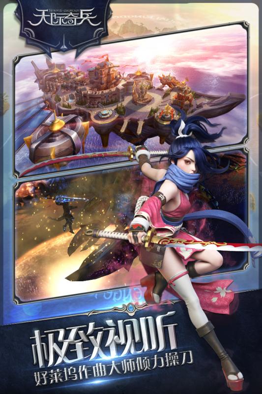 天际奇兵手机版v1.7.6截图2