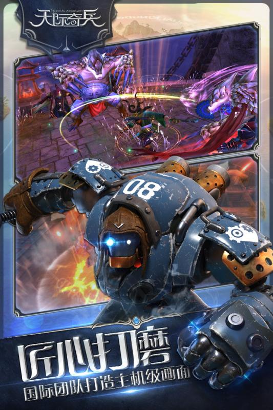 天际奇兵手机版v1.7.6截图4