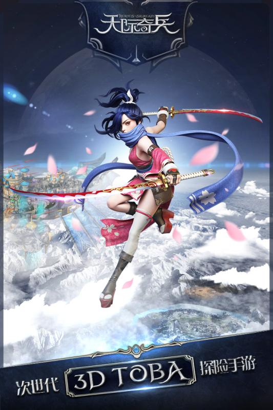 天际奇兵手机版v1.7.6截图5