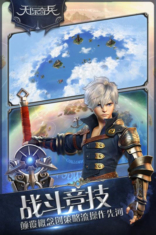 天际奇兵手机版v1.7.6截图3