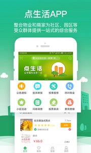 点生活v1.8截图3