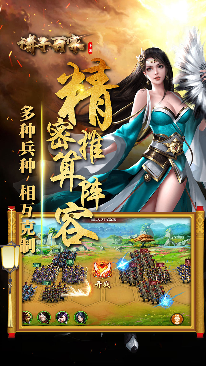 诸子百家v1.90截图2