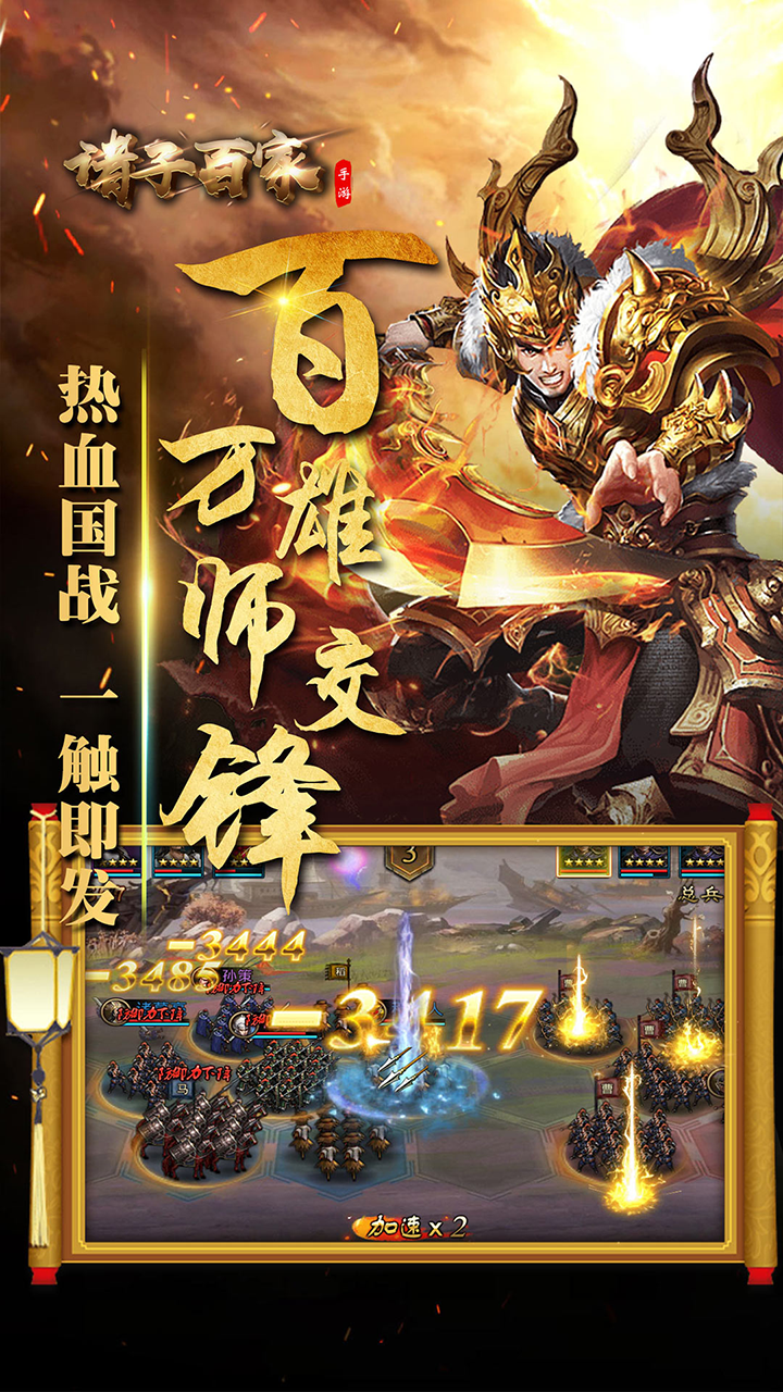 诸子百家v1.90截图3