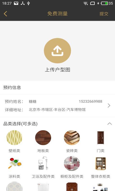 考拉家v1.4.8截图3