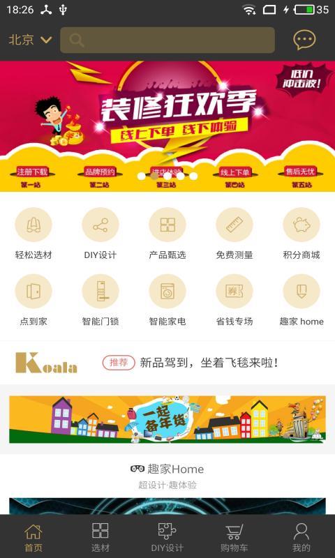 考拉家v1.4.8截图1