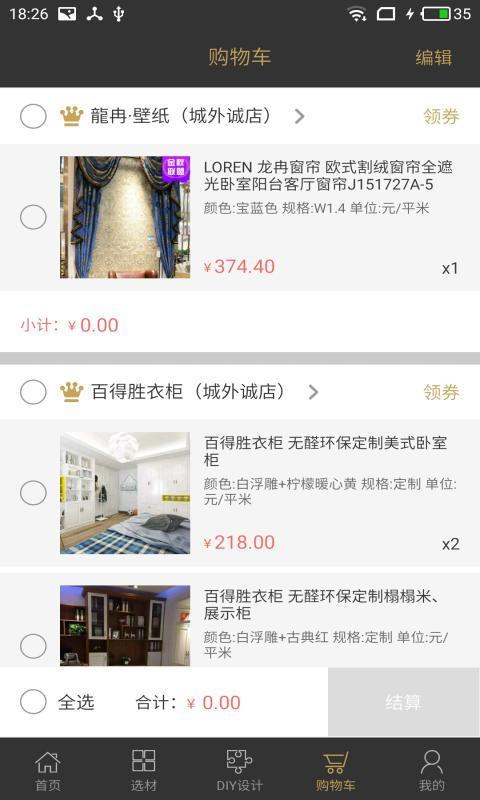 考拉家v1.4.8截图4