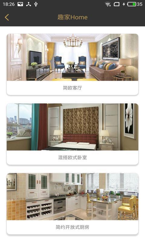 考拉家v1.4.8截图2