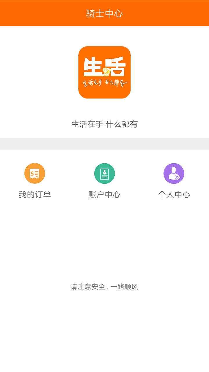 生活骑士v1.3.7截图1