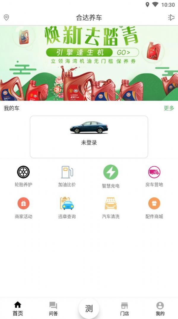 合达养车v1.9截图2