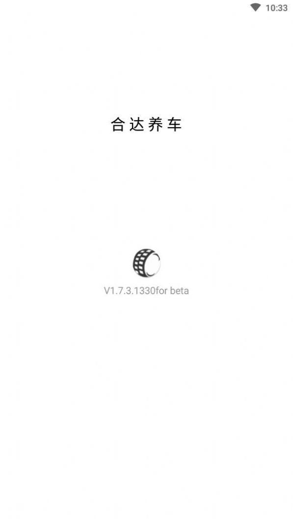 合达养车v1.9截图3
