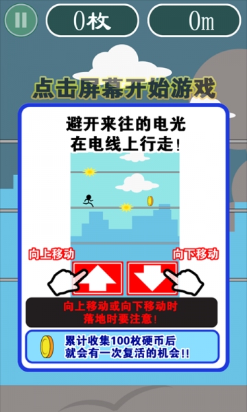 绝命火柴人v1.10截图4