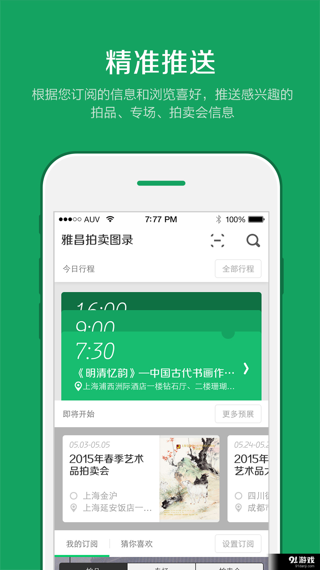 雅昌拍卖图录v6.14.4截图1