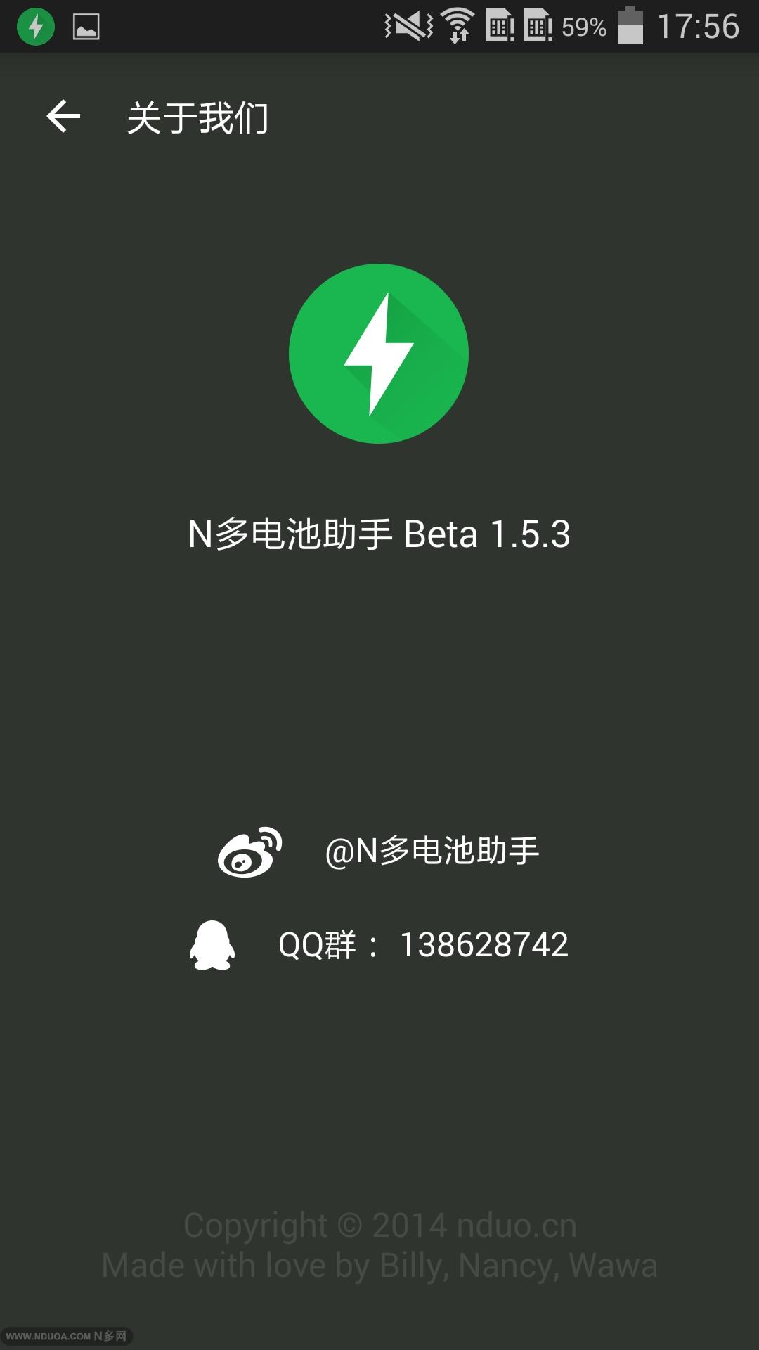 N多电池助手v1.8.8截图3
