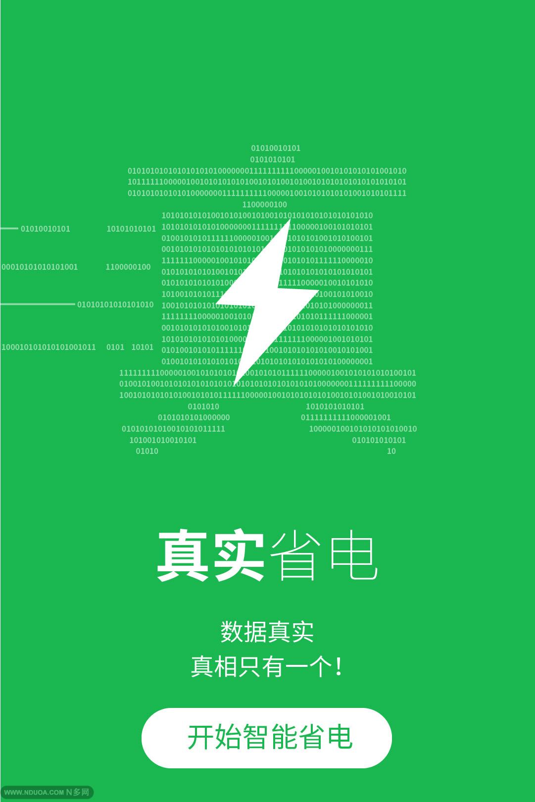 N多电池助手v1.8.8截图5