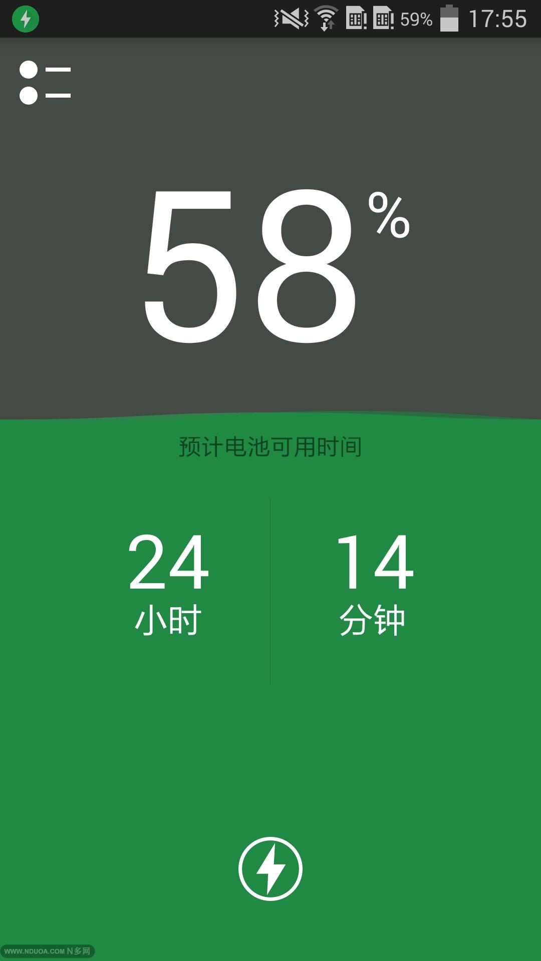 N多电池助手v1.8.8截图2