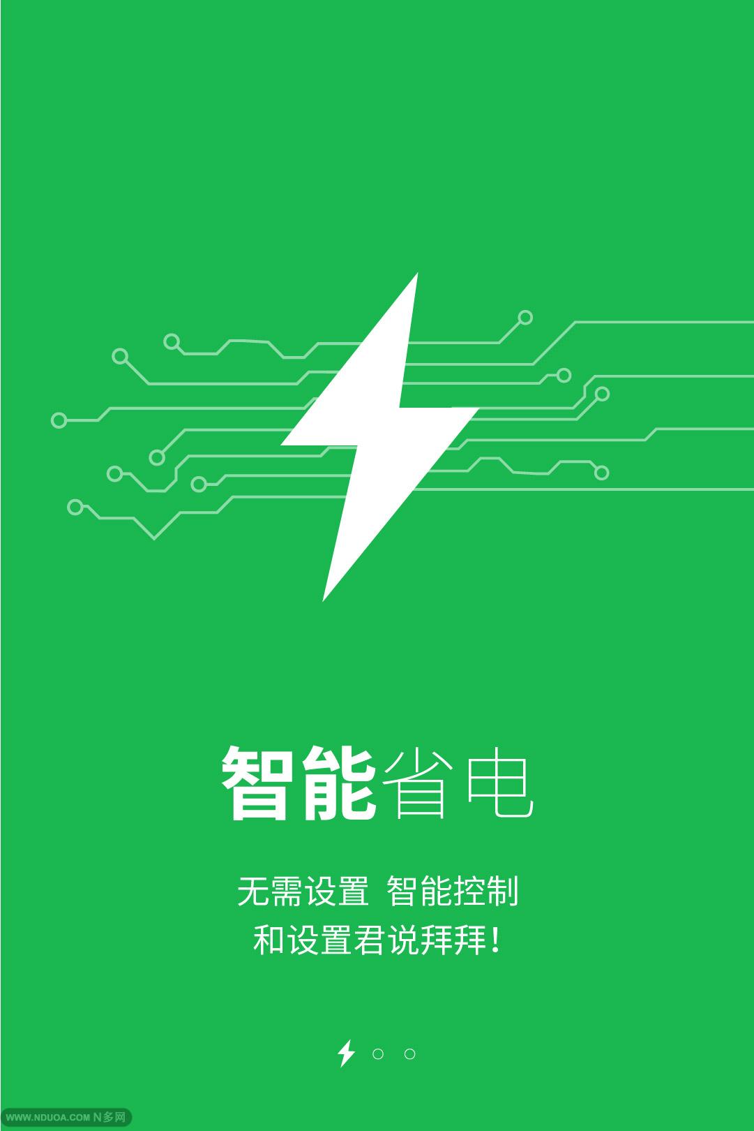 N多电池助手v1.8.8截图4