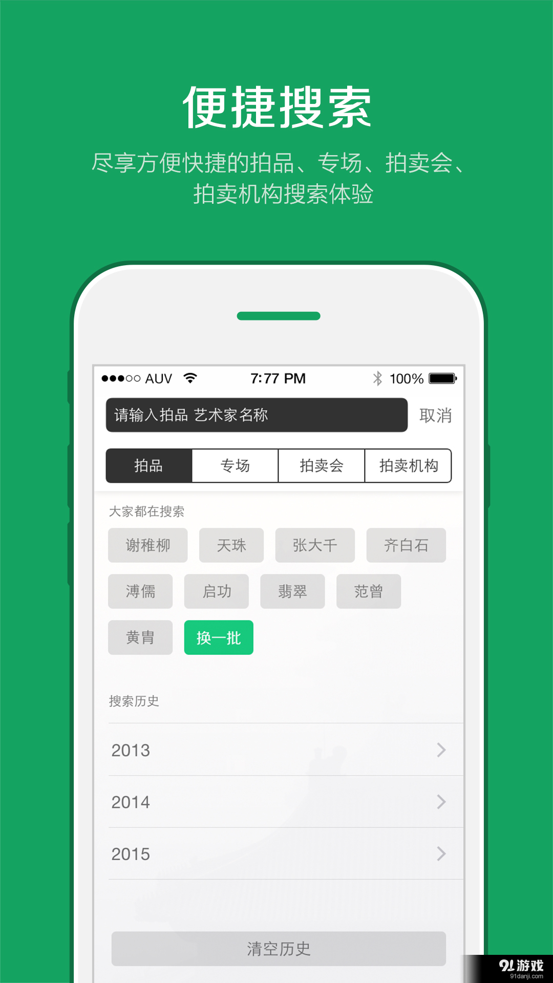 雅昌拍卖图录v6.14.4截图2
