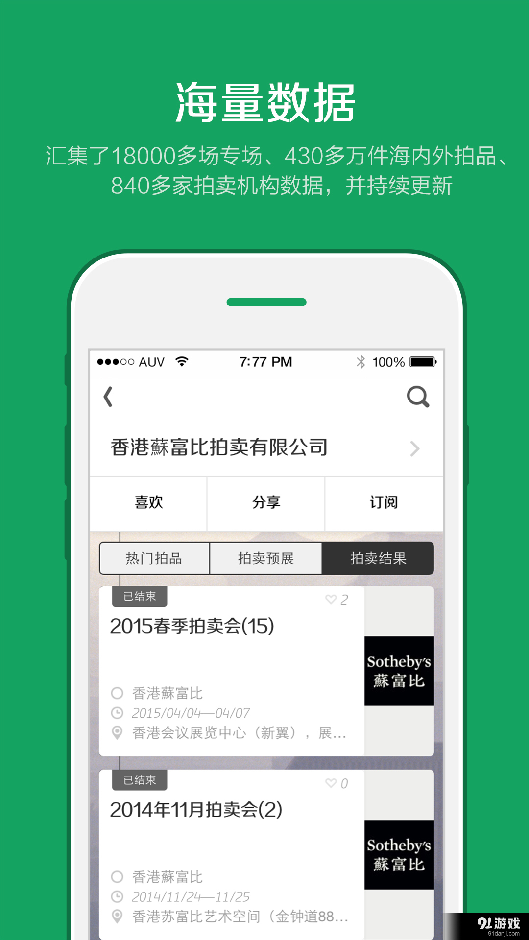 雅昌拍卖图录v6.14.4截图4