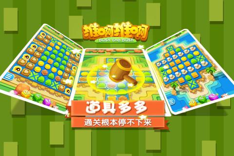 推啊推啊v1.3.4截图2