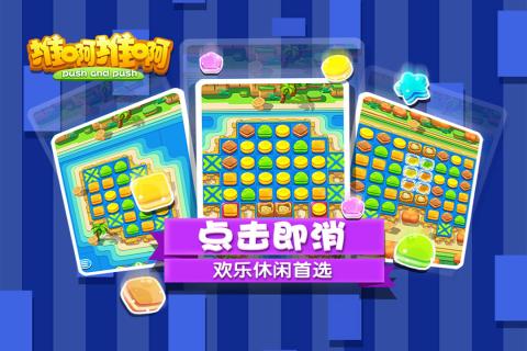 推啊推啊v1.3.4截图1
