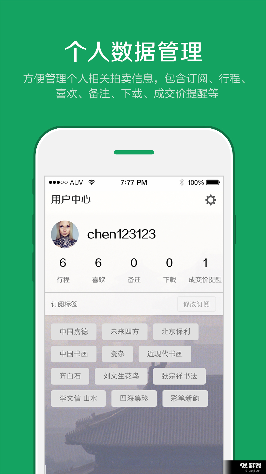 雅昌拍卖图录v6.14.4截图3
