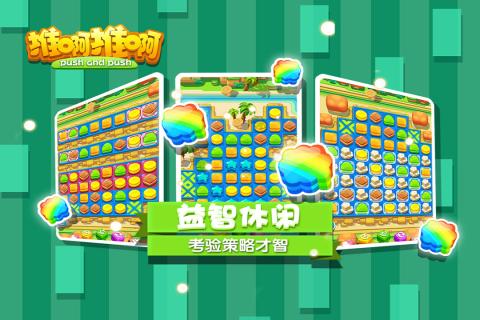 推啊推啊v1.3.4截图3