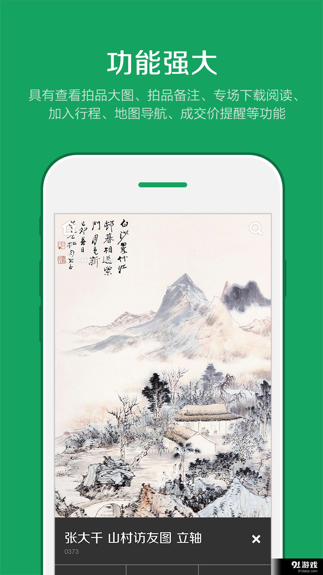 雅昌拍卖图录v6.14.4截图5
