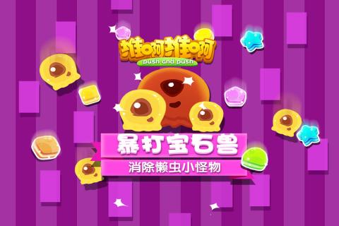 推啊推啊v1.3.4截图4