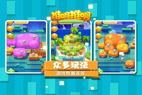 推啊推啊v1.3.4截图5