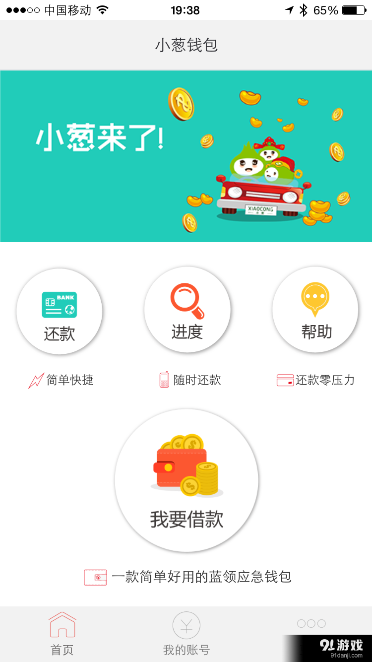 小葱钱包v1.3.32截图1