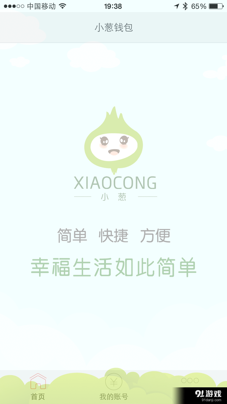 小葱钱包v1.3.32截图2