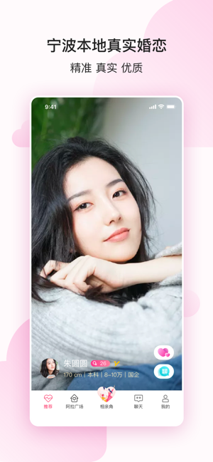 阿拉相亲v2.9截图1
