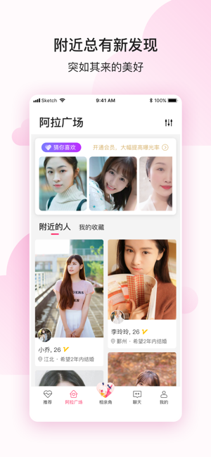 阿拉相亲v2.9截图2