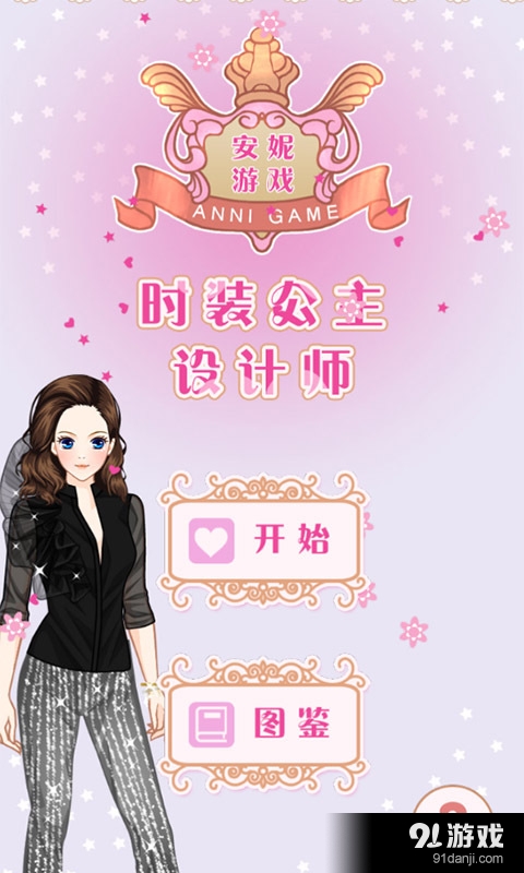 时装公主设计师v1.6截图1