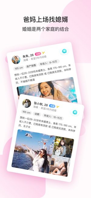 阿拉相亲v2.9截图3