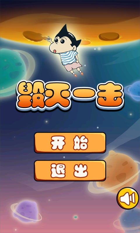 毁灭一击v2.5.12截图1