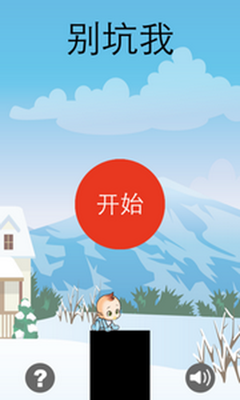 别坑我v1.7.5截图3