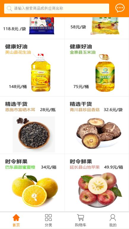 扶贫832平台网址v1.10截图2