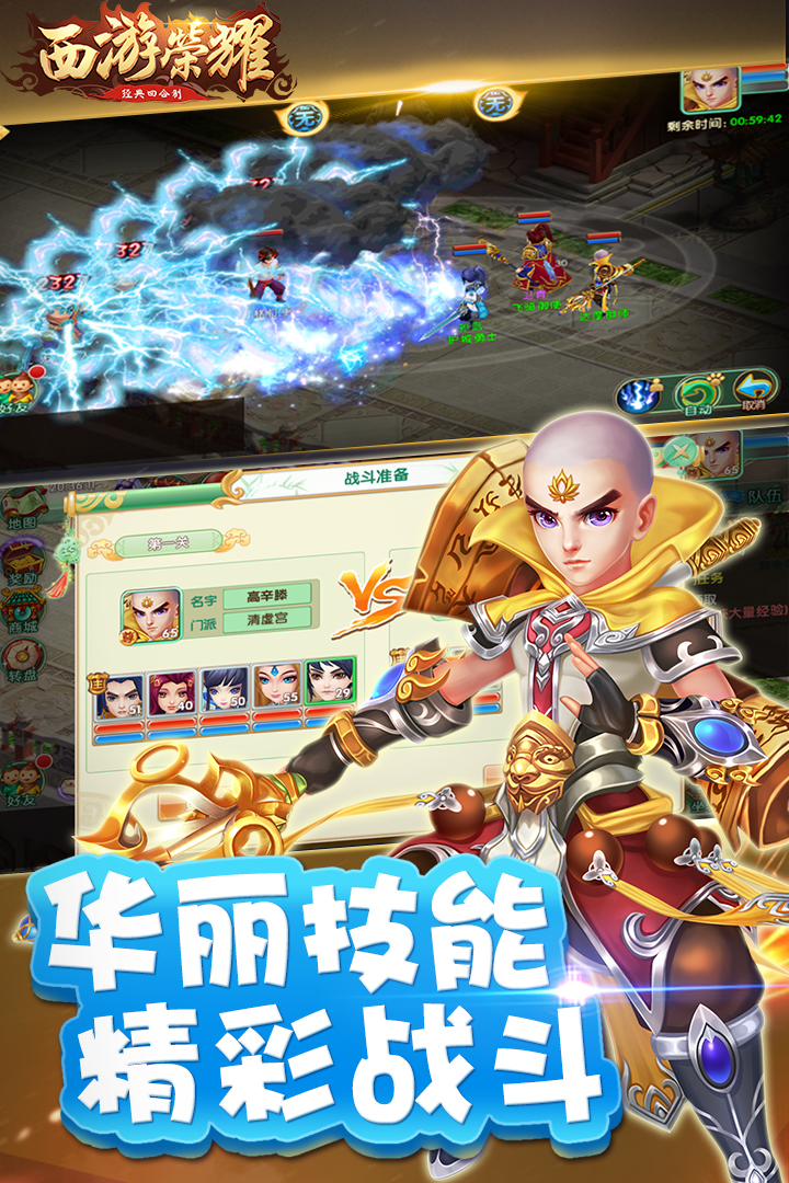 西游荣耀v2.3.14截图2