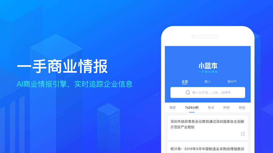 小蓝本v6.19.4截图3