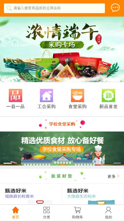 扶贫832平台网址v1.10截图1