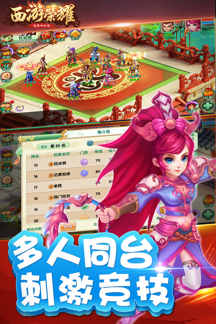 西游荣耀v2.3.14截图5
