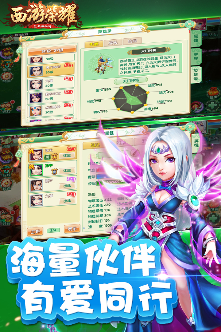 西游荣耀v2.3.14截图4