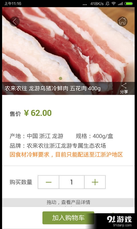 农来农往v1.9截图3