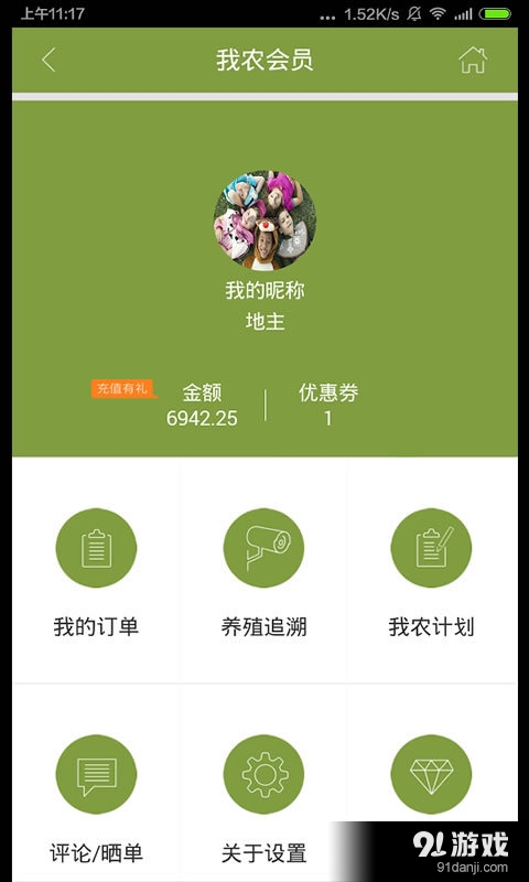 农来农往v1.9截图4